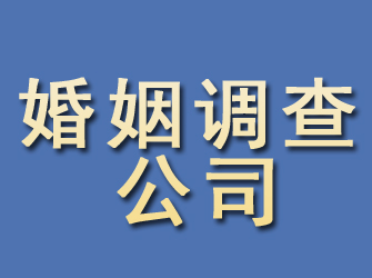 番禺婚姻调查公司